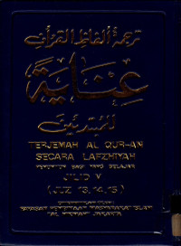 Terjemah Al-Qur-an secara Lafzhiyah : Jilid V