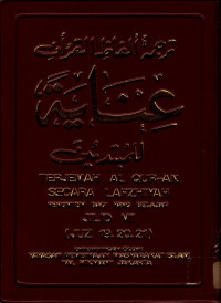 Terjemah Al-Qur-an secara Lafzhiyah : Jilid VII